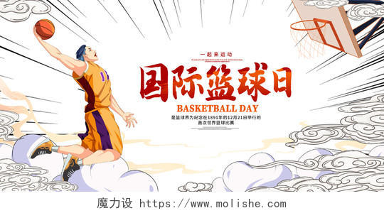 红色中国风国际篮球日宣传展板设计